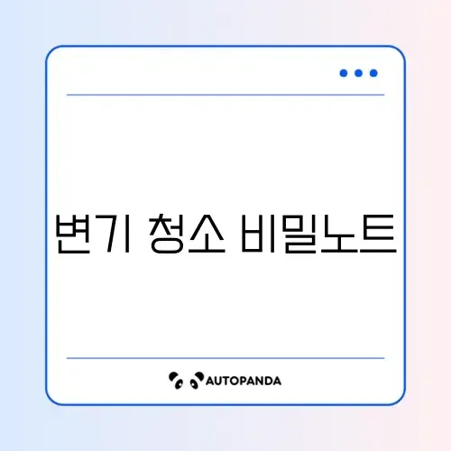 변기 물때 완벽 제거하는 식초·베이킹소다 사용법 가이드