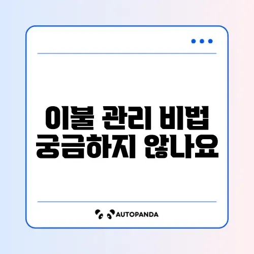 이불 세탁 주기와 올바른 방법 완벽 정리