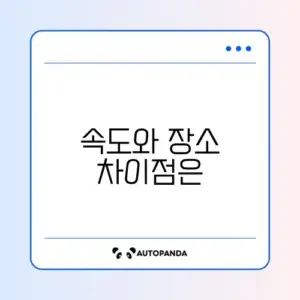 전기차 완속충전과 급속충전 차이 완벽 정리하기