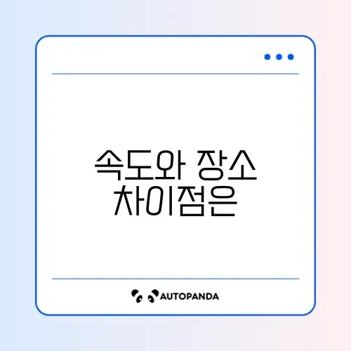 전기차 완속충전과 급속충전 차이 완벽 정리하기