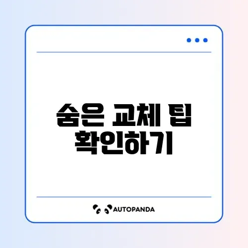 자동차 에어컨 필터 교체 완벽 가이드 알아보기