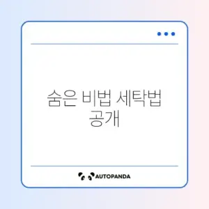 수건 냄새 완벽 제거 세탁 방법 가이드