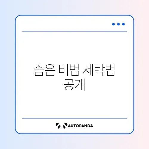 수건 냄새 완벽 제거 세탁 방법 가이드