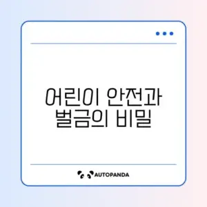 어린이보호구역 과태료 기준 완벽 정리 가이드