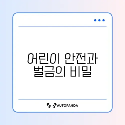 어린이보호구역 과태료 기준 완벽 정리 가이드