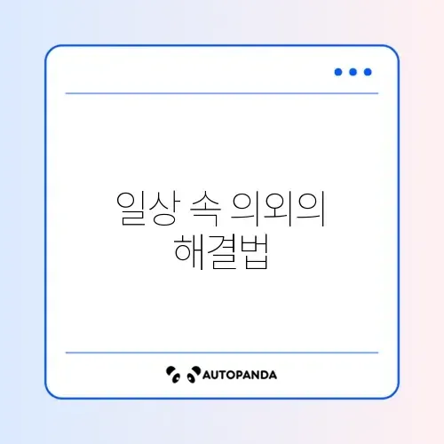 변기 막힘 간단 해결! 페트병 활용 방법 완벽 정리