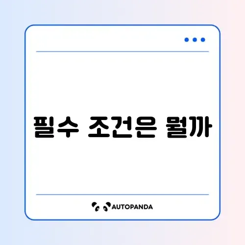 자동차 보험 긴급출동 서비스 조건 완벽 정리하기
