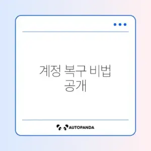 트위터 엑스 계정 일시정지 해제하는 방법 완벽 가이드