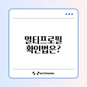 카카오톡 멀티프로필 쉽게 확인하는 방법 알아보기