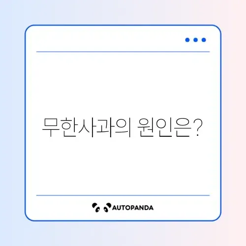 아이폰 무한사과 문제, 해결 방법 완벽 가이드!