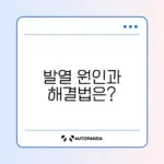 휴대폰 발열 줄이는 법, 스마트하게 알아보기