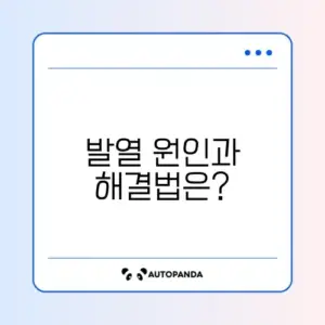 휴대폰 발열 줄이는 법, 스마트하게 알아보기