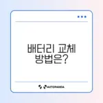 아이폰 배터리 성능 80 이하일 때 교체하는 방법 알아보기