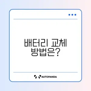 아이폰 배터리 성능 80 이하일 때 교체하는 방법 알아보기