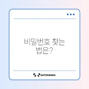 카카오톡 비밀번호 찾기, 이메일 없이 해결하는 방법 알아보기