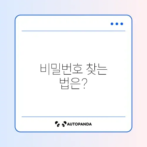 카카오톡 비밀번호 찾기, 이메일 없이 해결하는 방법 알아보기