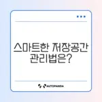 휴대폰 내부 저장공간 부족 문제 해결하는 스마트한 방법 알아보기