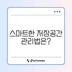 휴대폰 내부 저장공간 부족 문제 해결하는 스마트한 방법 알아보기