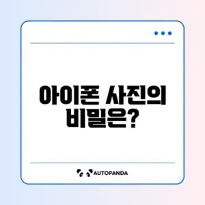 아이폰 사진, 컴퓨터로 옮기기 오류 해결하는 방법 알아보기