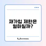 네이버 밴드 탈퇴 후 재가입 기간 알아보기!