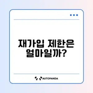 네이버 밴드 탈퇴 후 재가입 기간 알아보기!