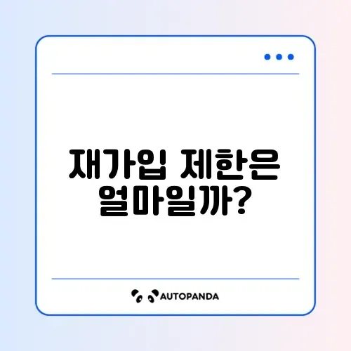 네이버 밴드 탈퇴 후 재가입 기간 알아보기!