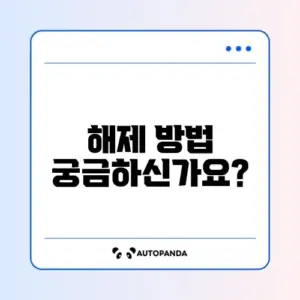 인스타그램 계정 비활성화 해제 오류 완벽 정리 방법