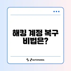 페이스북 계정 해킹 복구 방법 완벽 가이드