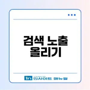 카카오톡 오픈채팅 검색 노출 안됨 해결법
