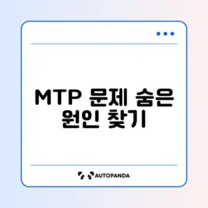 안드로이드 MTP 연결 안 될 때 쉽게 해결하는 방법 알아보기