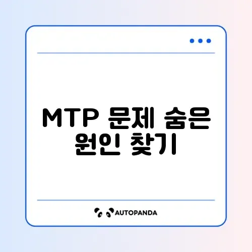안드로이드 MTP 연결 안 될 때 쉽게 해결하는 방법 알아보기