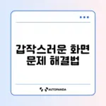 크롬 페이지가 하얗게 나올 때 빠르게 해결하는 방법 완벽 정리