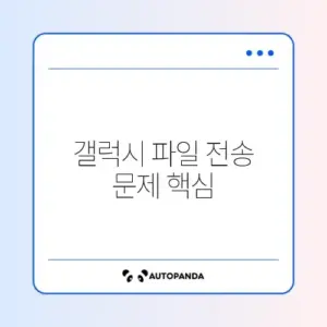 갤럭시 USB 파일 전송 안 될 때 해결 방법 완벽 정리