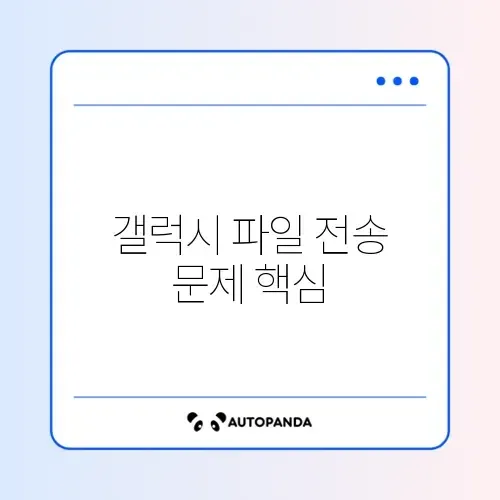 갤럭시 USB 파일 전송 안 될 때 해결 방법 완벽 정리