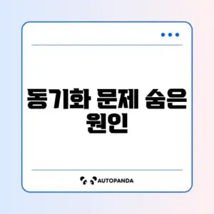 안드로이드 구글 계정 동기화 오류 완벽 해결 방법 알아보기