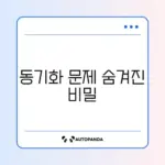 크롬 북마크 동기화 안 될 때 해결 방법 완벽 정리