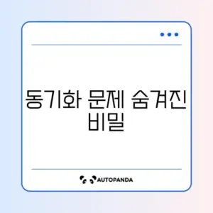 크롬 북마크 동기화 안 될 때 해결 방법 완벽 정리