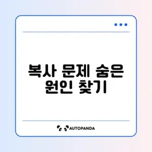 스마트폰 복사 붙여넣기 안 될 때 완벽 해결 방법 알아보기