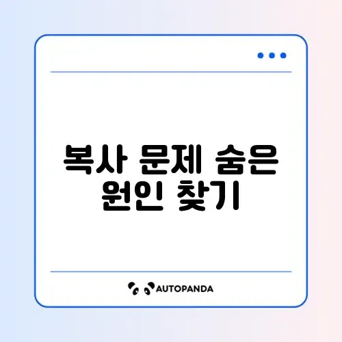 스마트폰 복사 붙여넣기 안 될 때 완벽 해결 방법 알아보기