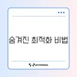 엣지 메모리 사용량 높을 때 효과적으로 줄이는 방법 완벽 정리