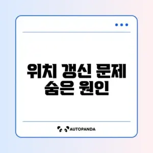 분실한 갤럭시 위치가 업데이트되지 않을 때 해결 방법 완벽 정리