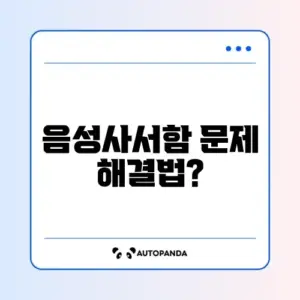 아이폰 음성사서함 설정 안 될 때 쉽고 빠른 해결 방법 알아보기