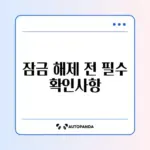 구글 계정 잠금 FRP 해제 전 꼭 확인해야 할 핵심 사항 완벽 정리