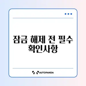 구글 계정 잠금 FRP 해제 전 꼭 확인해야 할 핵심 사항 완벽 정리