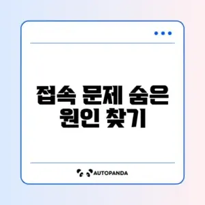 크롬 ERR_CONNECTION_RESET 오류 완벽 해결 방법 알아보기