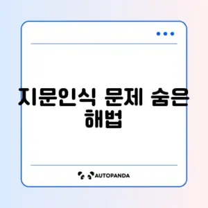 갤럭시 지문인식이 잘 안 될 때 간단 해결 방법 완벽 정리